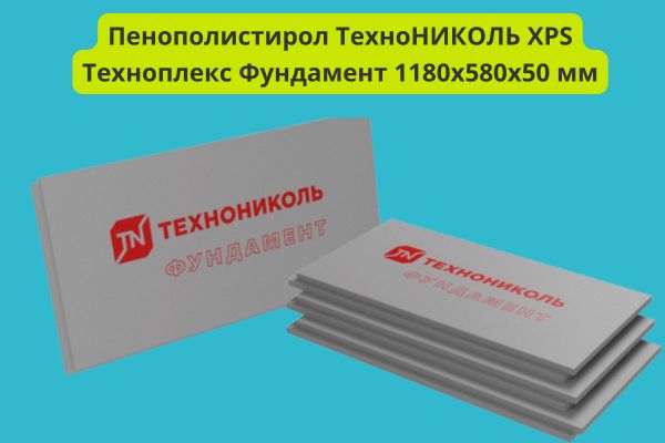Пенополистирол Технониколь ЭППС Фундамент Техноплекс фото